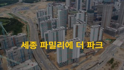 세종 파밀리에 더 파크, 세종시 산울동 아파트